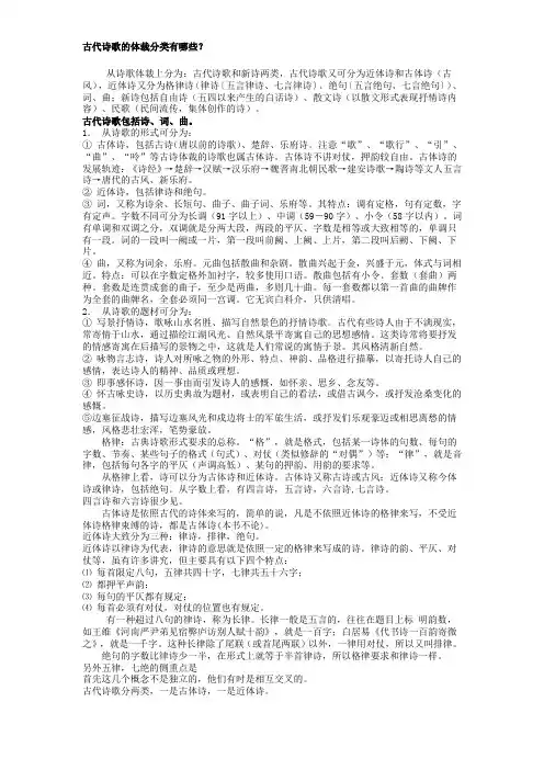 古代诗歌的体裁分类