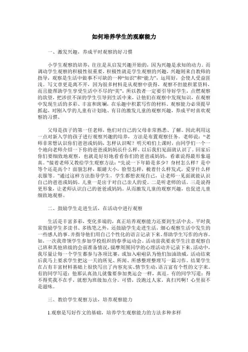 如何培养学生的观察能力