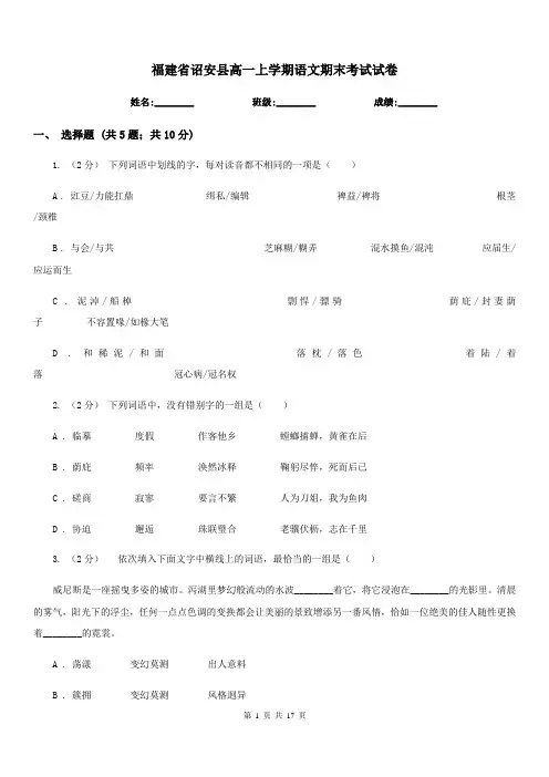 福建省诏安县高一上学期语文期末考试试卷