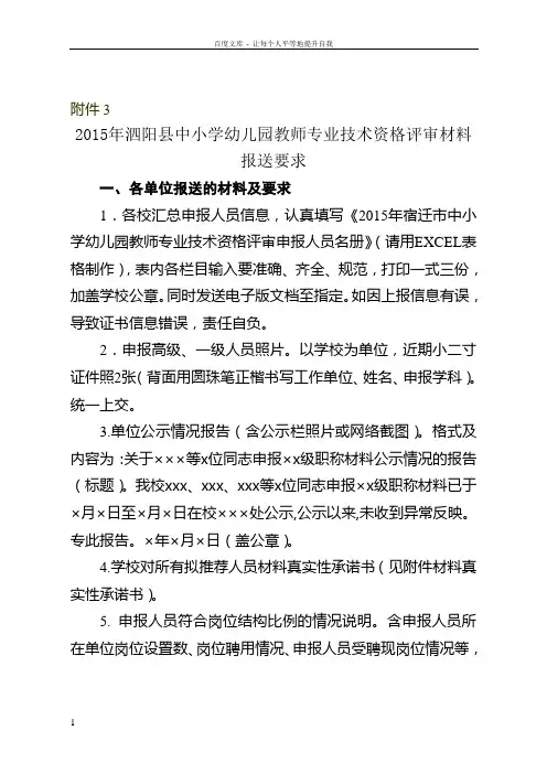中小学教师职称材料报送要求