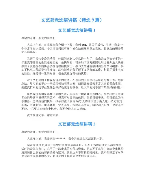 文艺部竞选演讲稿(精选9篇)
