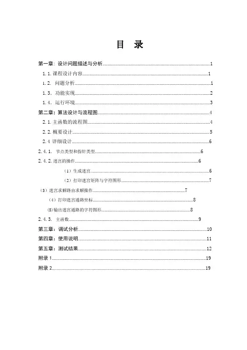 迷宫问题课程设计报告