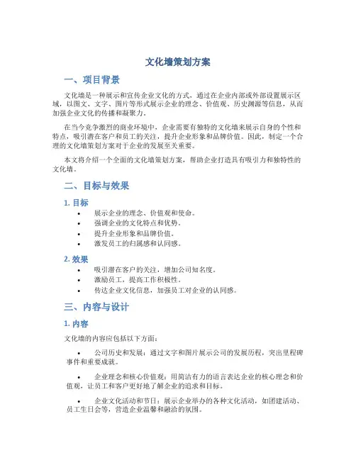 文化墙策划方案