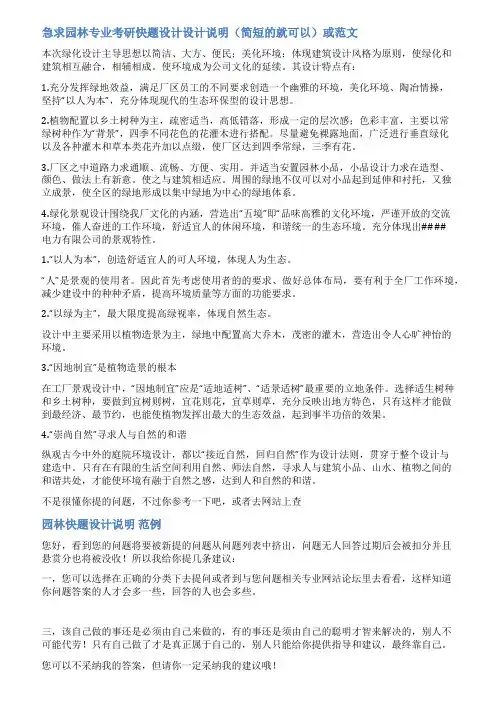 景观快题设计说明范文