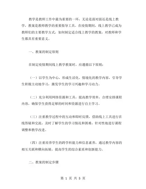 英语教师教案：疫情期间的线上教学教案