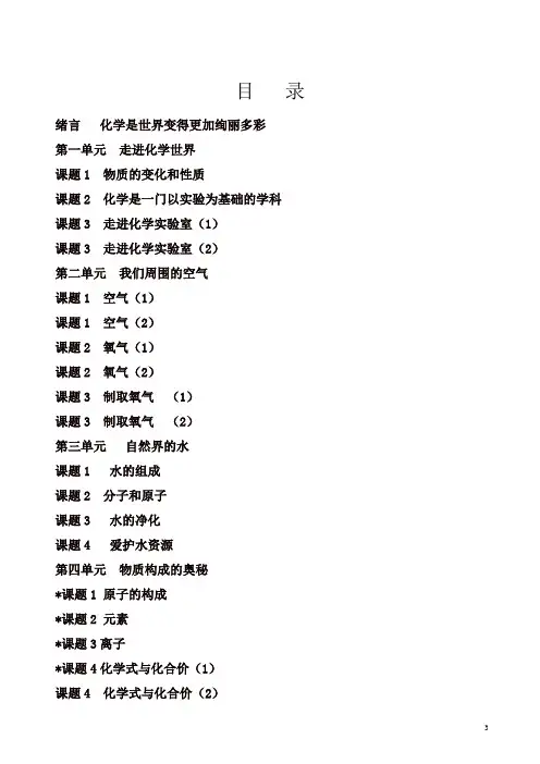 新人教版九年级化学上册导学案(全套107页)