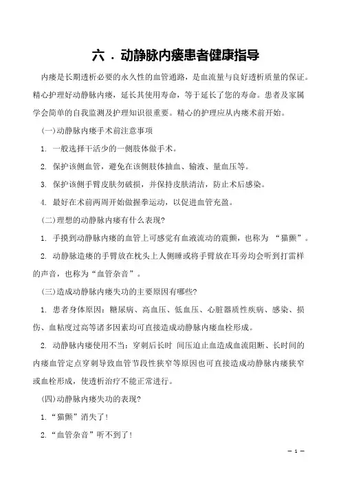 动静脉内瘘患者健康指导