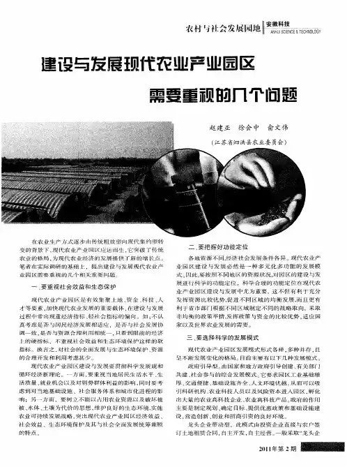 建设与发展现代农业产业园区需要重视的几个问题