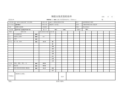 钢筋安装质量检验报告单
