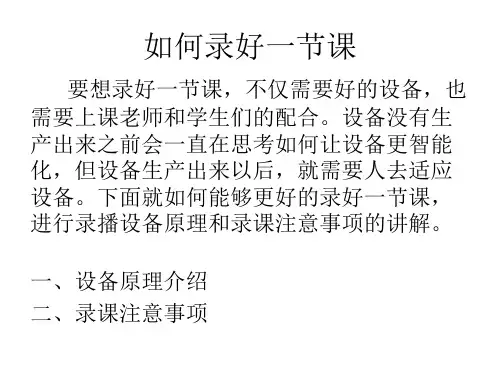如何录好一节课
