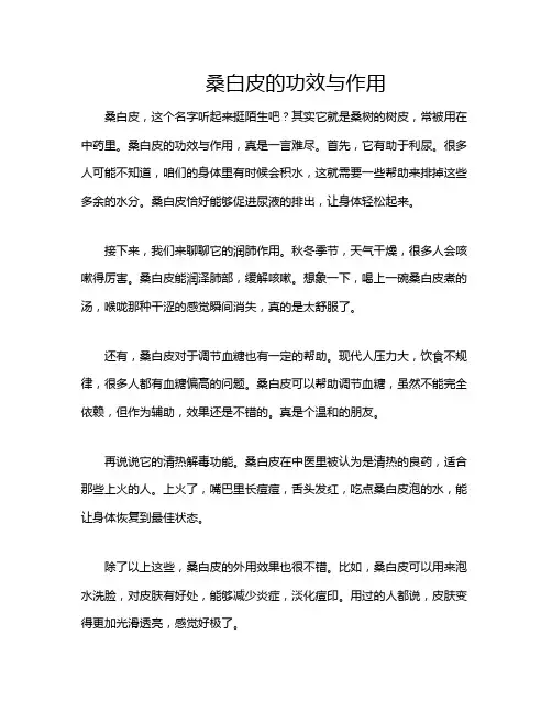 桑白皮的功效与作用