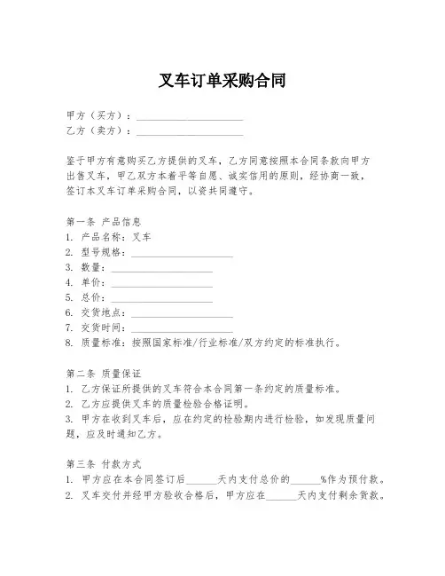 叉车订单采购合同