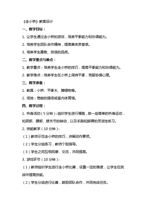 《走小桥》教案设计