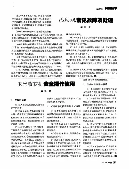 插秧机常见故障及处理