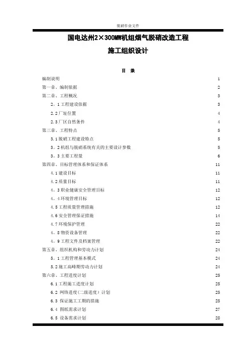 脱硝工程施工组织设计