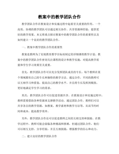 教案中的教学团队合作