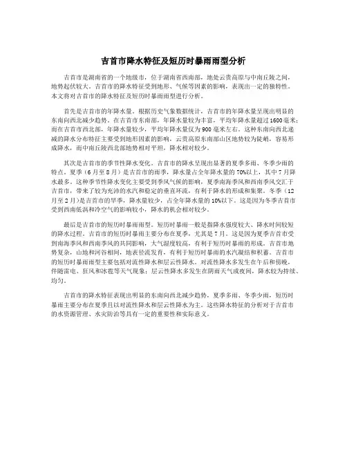 吉首市降水特征及短历时暴雨雨型分析