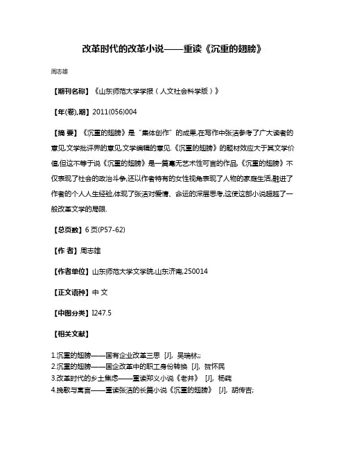 改革时代的改革小说——重读《沉重的翅膀》