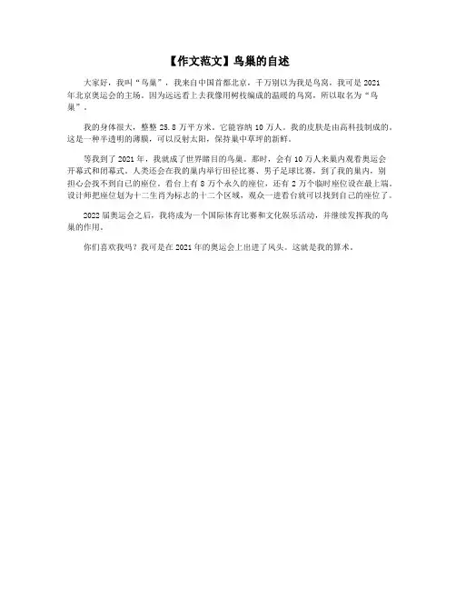 【作文范文】鸟巢的自述