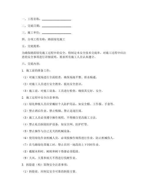 路面绿化施工安全技术交底单模板
