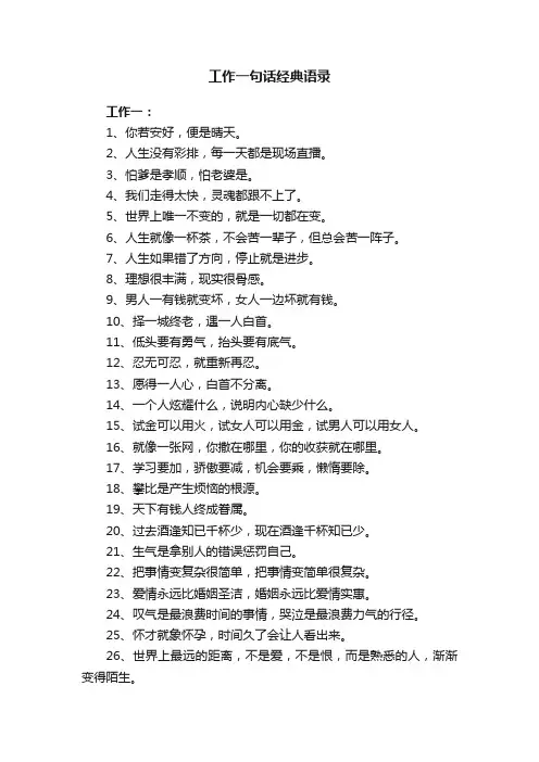 工作一句话经典语录