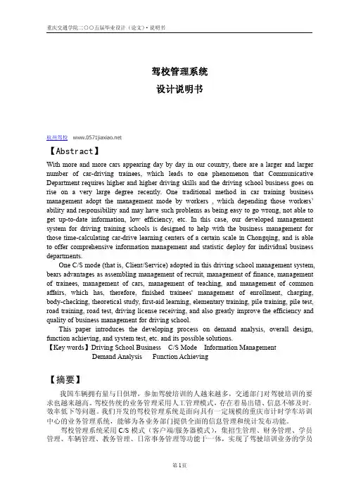驾校管理系统设计说明书