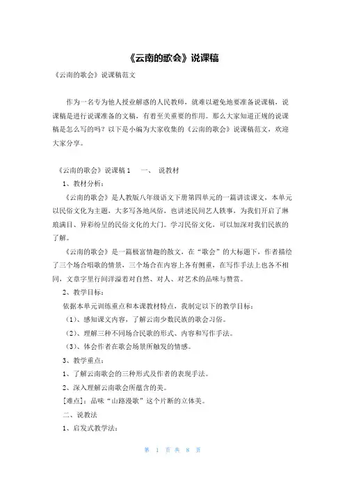 《云南的歌会》说课稿