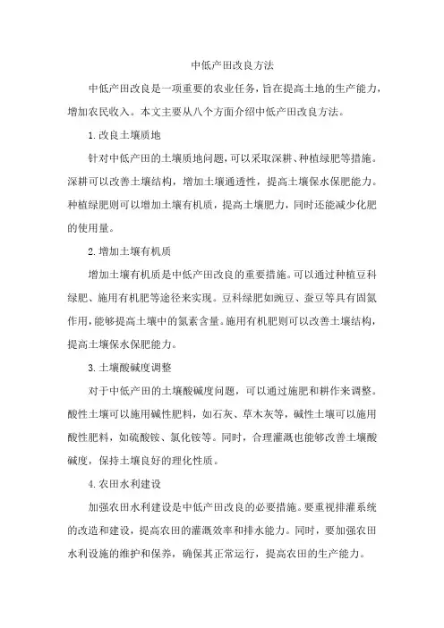 中低产田改良方法