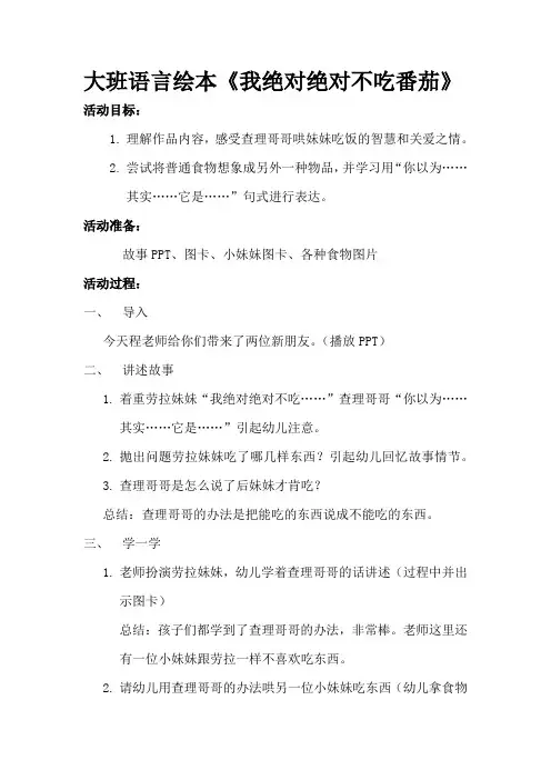 大班绘本故事《我绝对绝对不吃番茄》