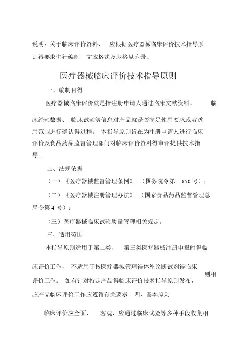 临床评价原则