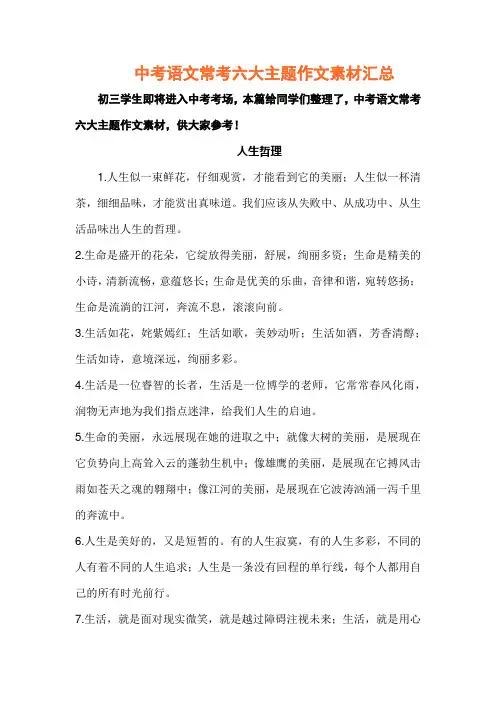 中考语文常考六大主题作文素材汇总