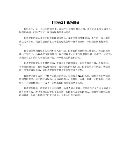 【三年级】我的愿望