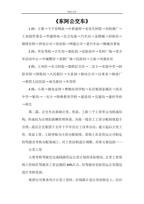 《东阿公交车》