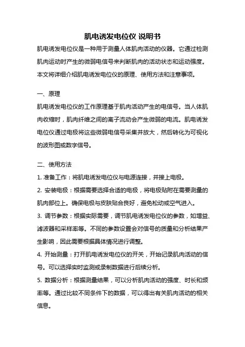 肌电诱发电位仪 说明书