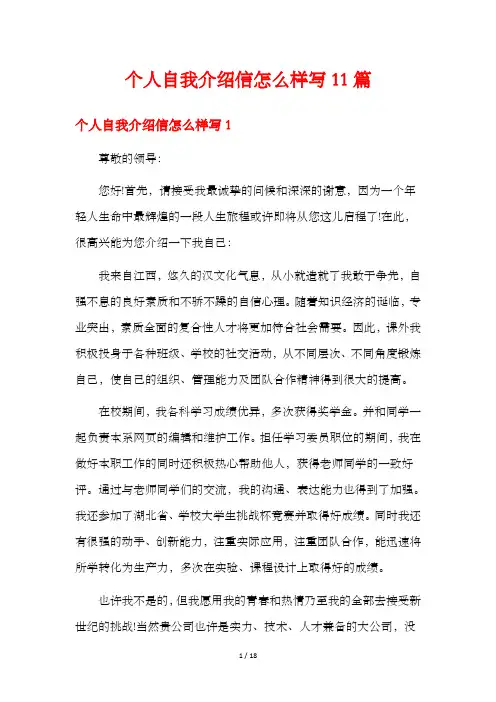 个人自我介绍信怎么样写11篇