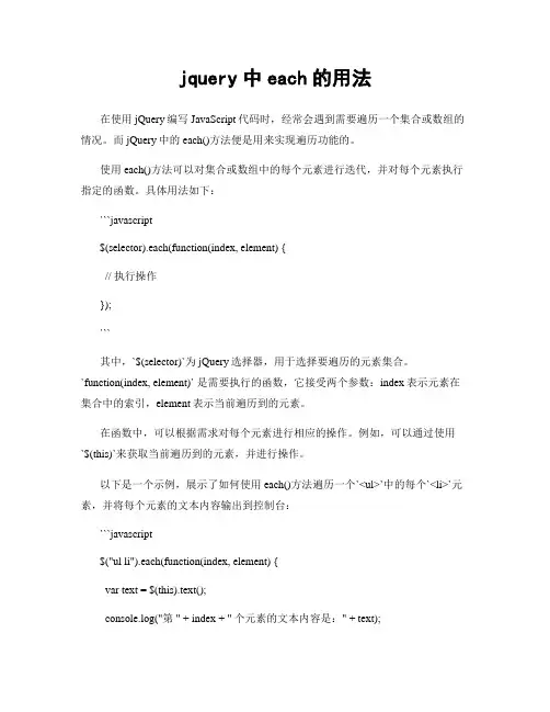 jquery中each的用法