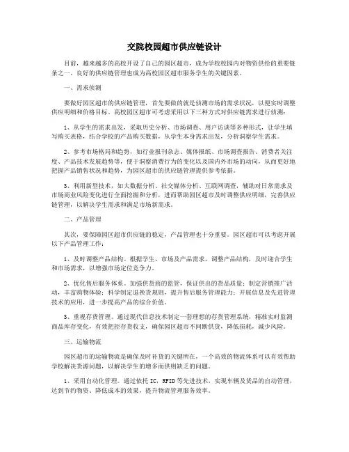 交院校园超市供应链设计