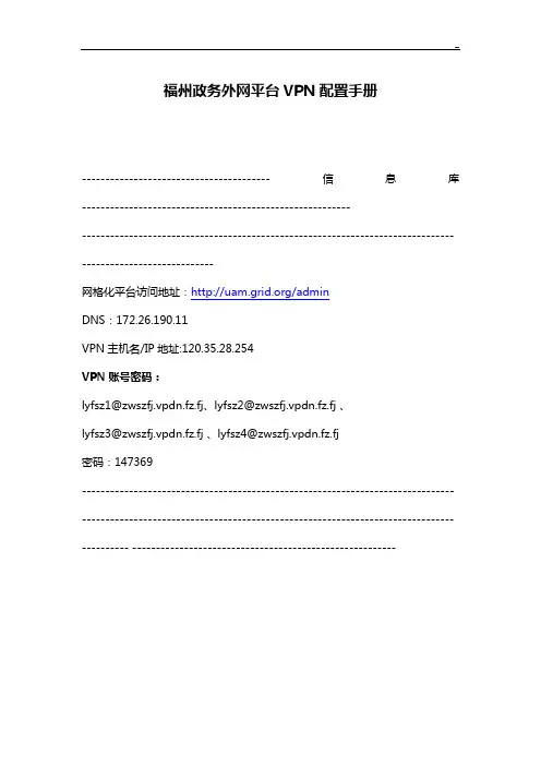 电脑政务外网VPDN配置说明材料
