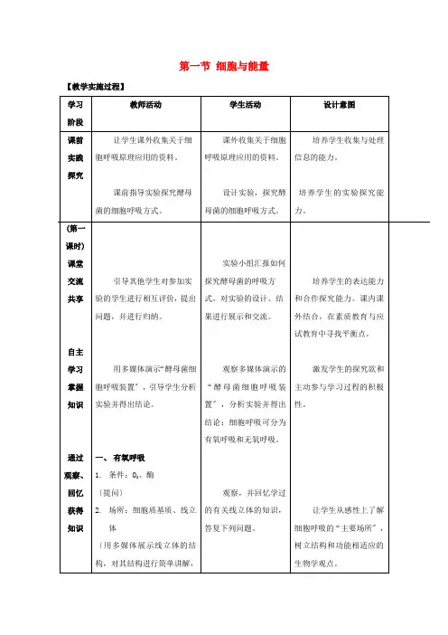2021_2022学年高中生物第三章细胞的代谢第一节细胞与能量教案浙科版必修1