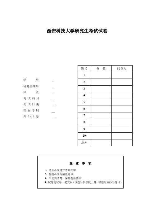 现代分析测试技术论文解析