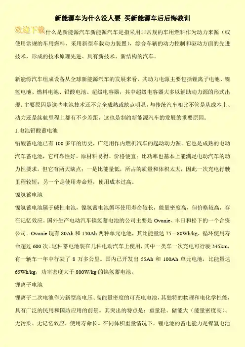 新能源车为什么没人要_买新能源车后后悔教训