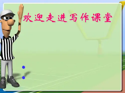 初中作文训练：人物动作描写优秀课件