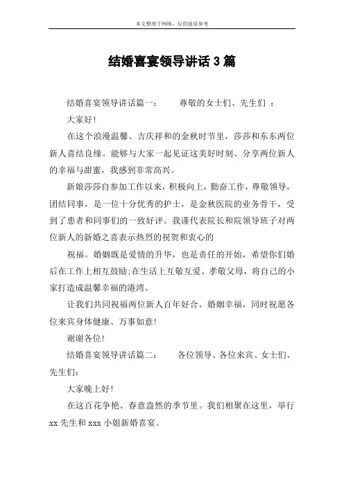 结婚喜宴领导讲话3篇
