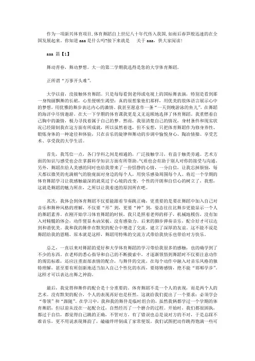 体育舞蹈学习心得体会