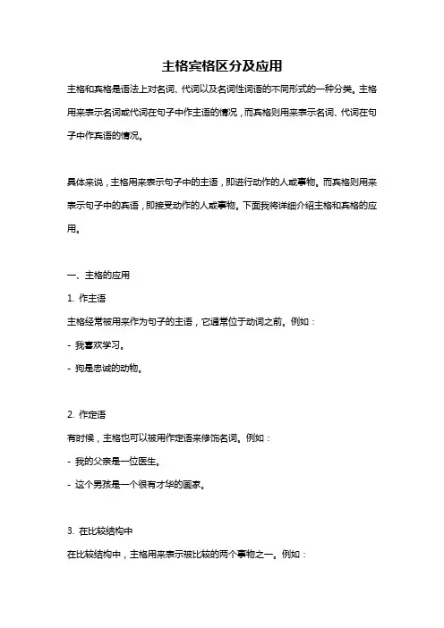主格宾格区分及应用