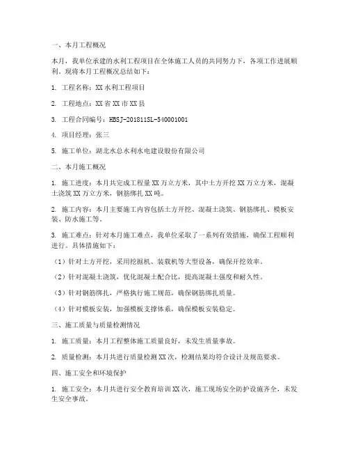 水利工程施工月报总结