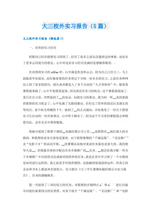 大三校外实习报告(5篇)