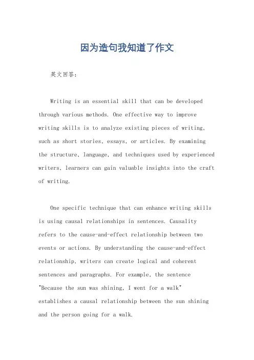 因为造句我知道了作文