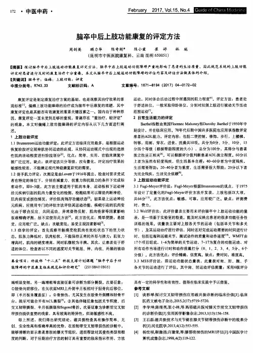 脑卒中后上肢功能康复的评定方法