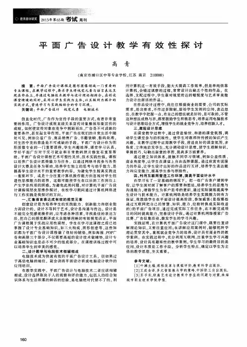 平面广告设计教学有效性探讨